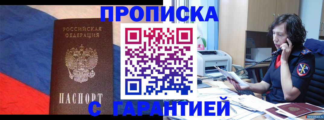 прописка для военкомата в Наро-Фоминске