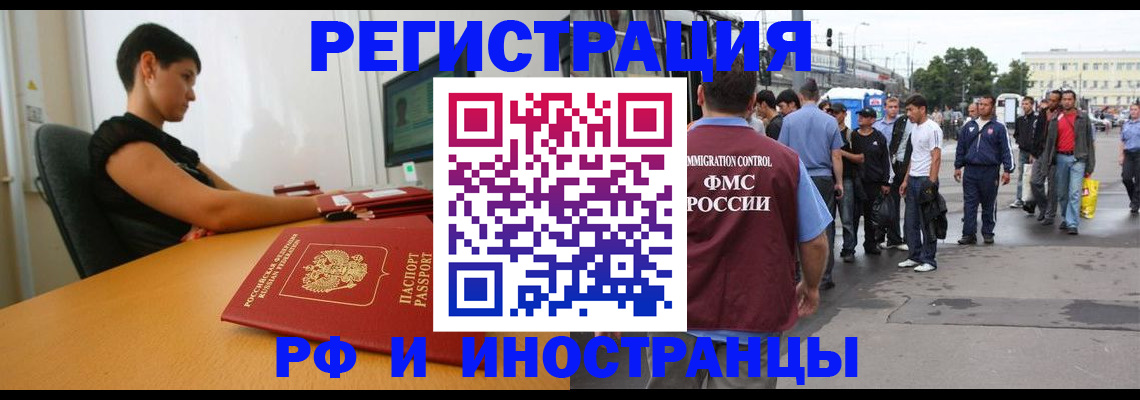 миграционный учет в Наро-Фоминске